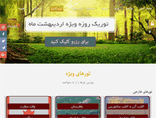 Tablet Screenshot of dehpooyeh.com